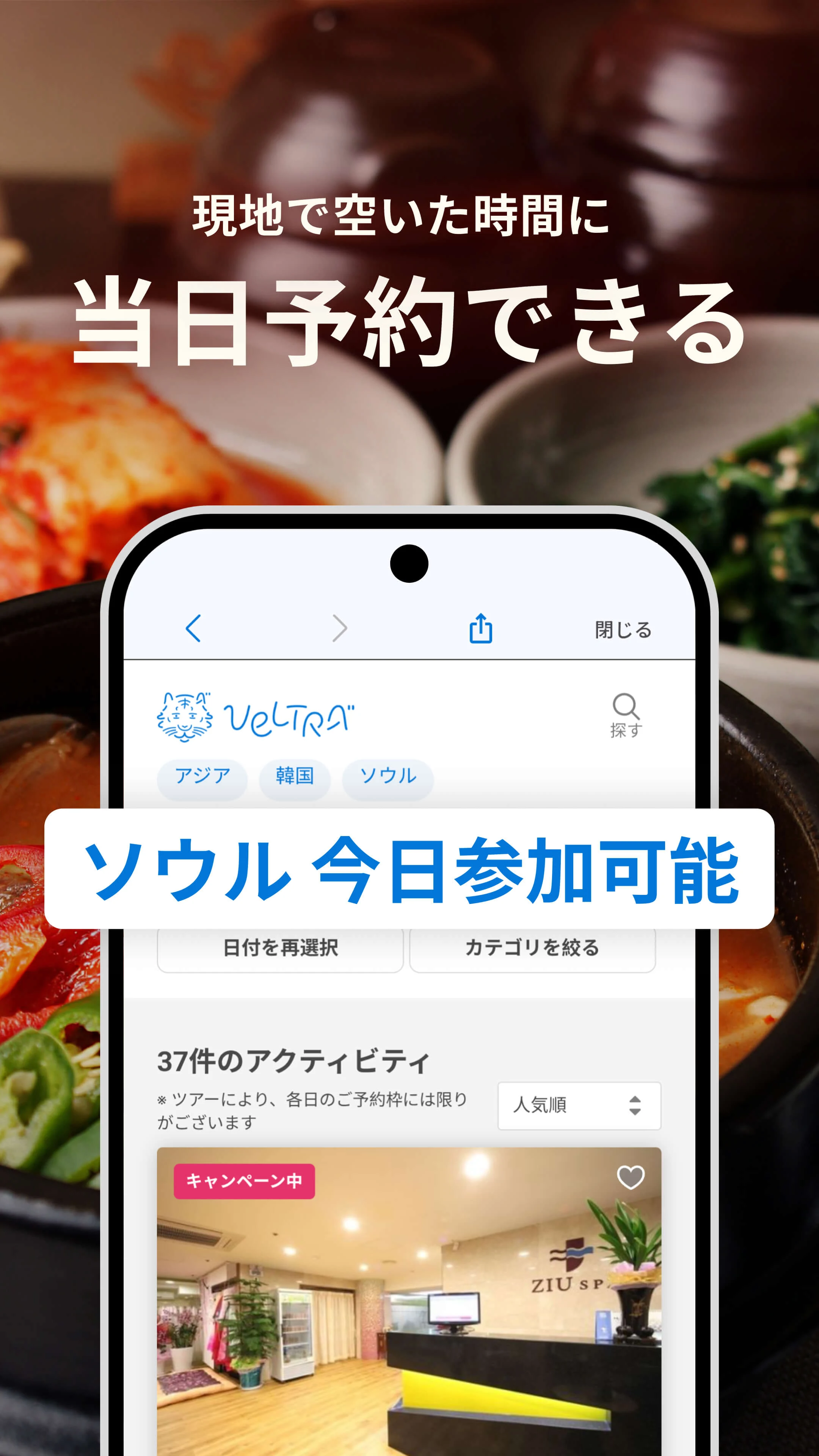 VELTRA: Tours & Things to Do screenshot