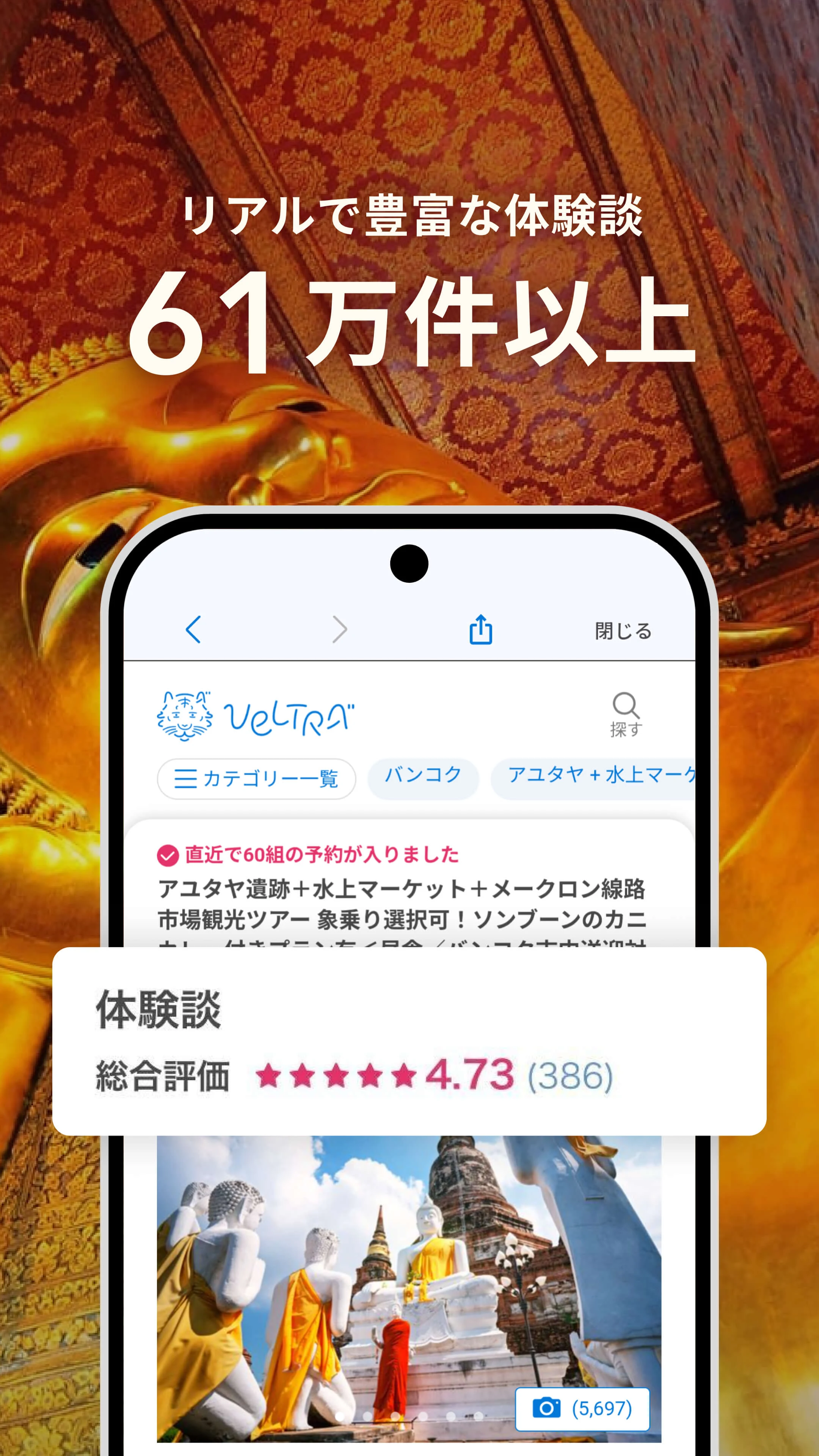 VELTRA: Tours & Things to Do screenshot