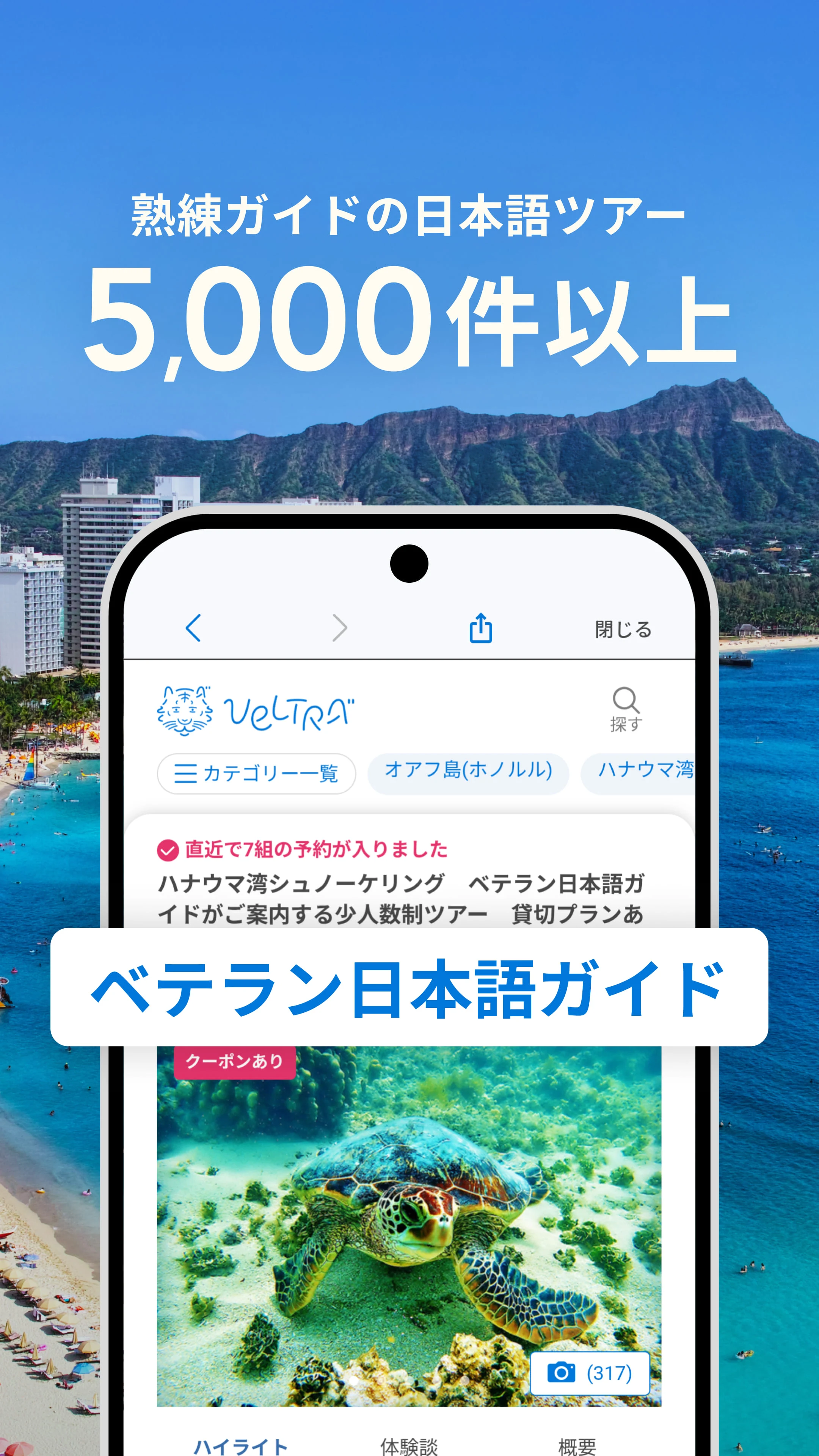 VELTRA: Tours & Things to Do screenshot
